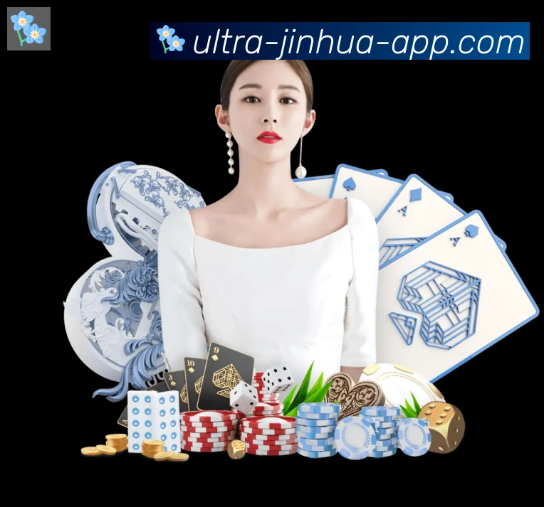金花棋牌全站App